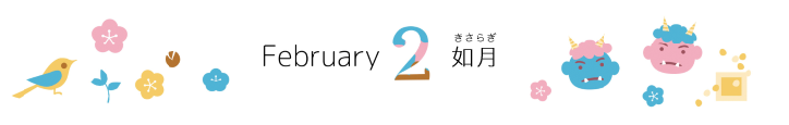2月