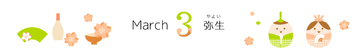 3月