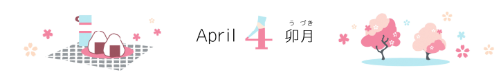 4月